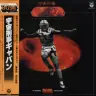 Uchu Keiji Gavan BGM Collection japanische Soundtrack Schallplatte